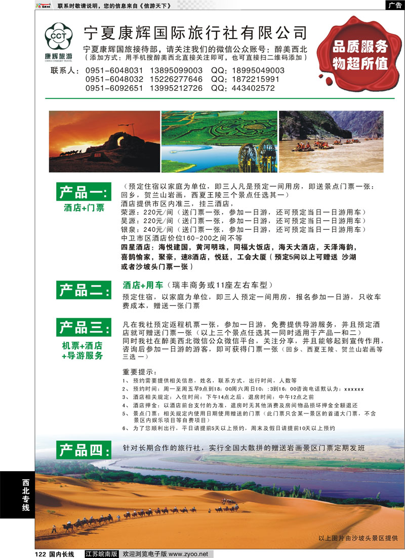 122 宁夏康辉专业地接  西北专线