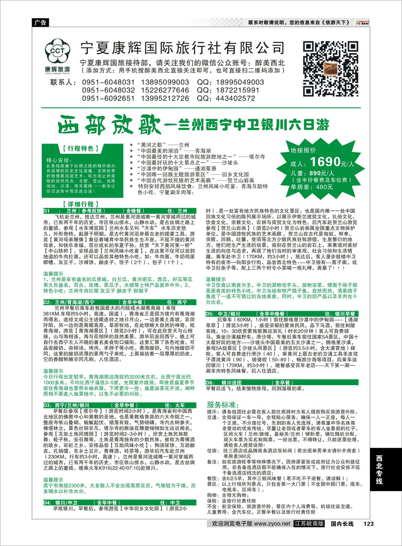 123 宁夏康辉专业地接  西北专线