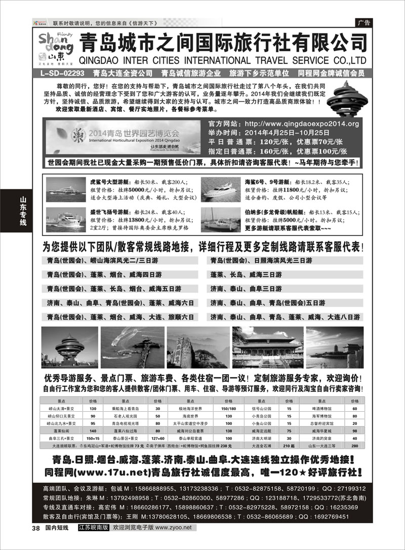 38 山东大连专线-青岛(大连)城市之间国际旅行社  山东专线