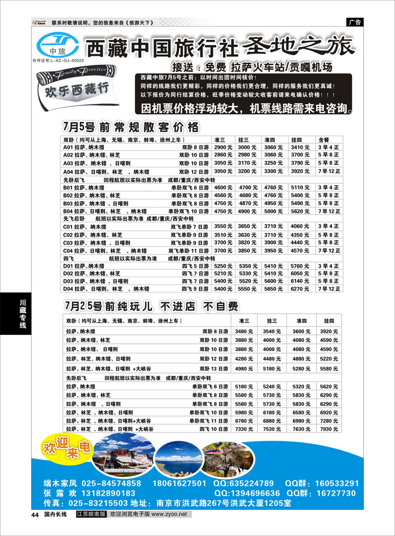 44 圣地之旅——西藏中国旅行社  川藏专线