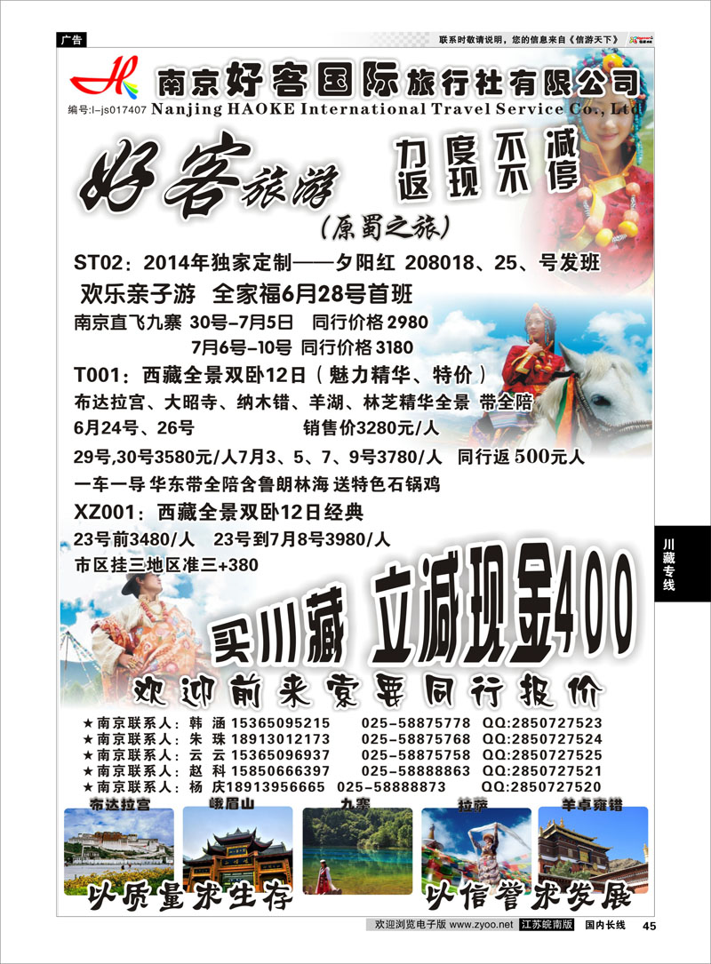 45 好客国旅（川藏专线）  川藏专线