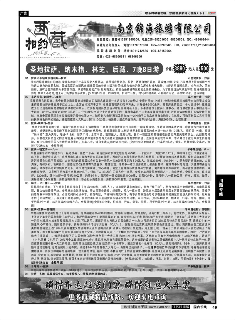 49 相约西藏  川藏专线