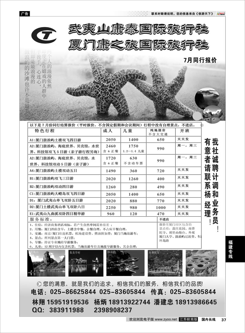 37 武夷山康泰旅行社  福建专线