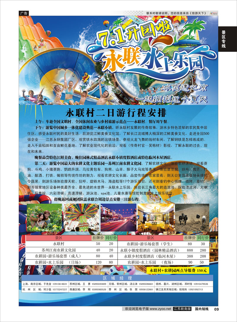 09 中国永联村  景区专线