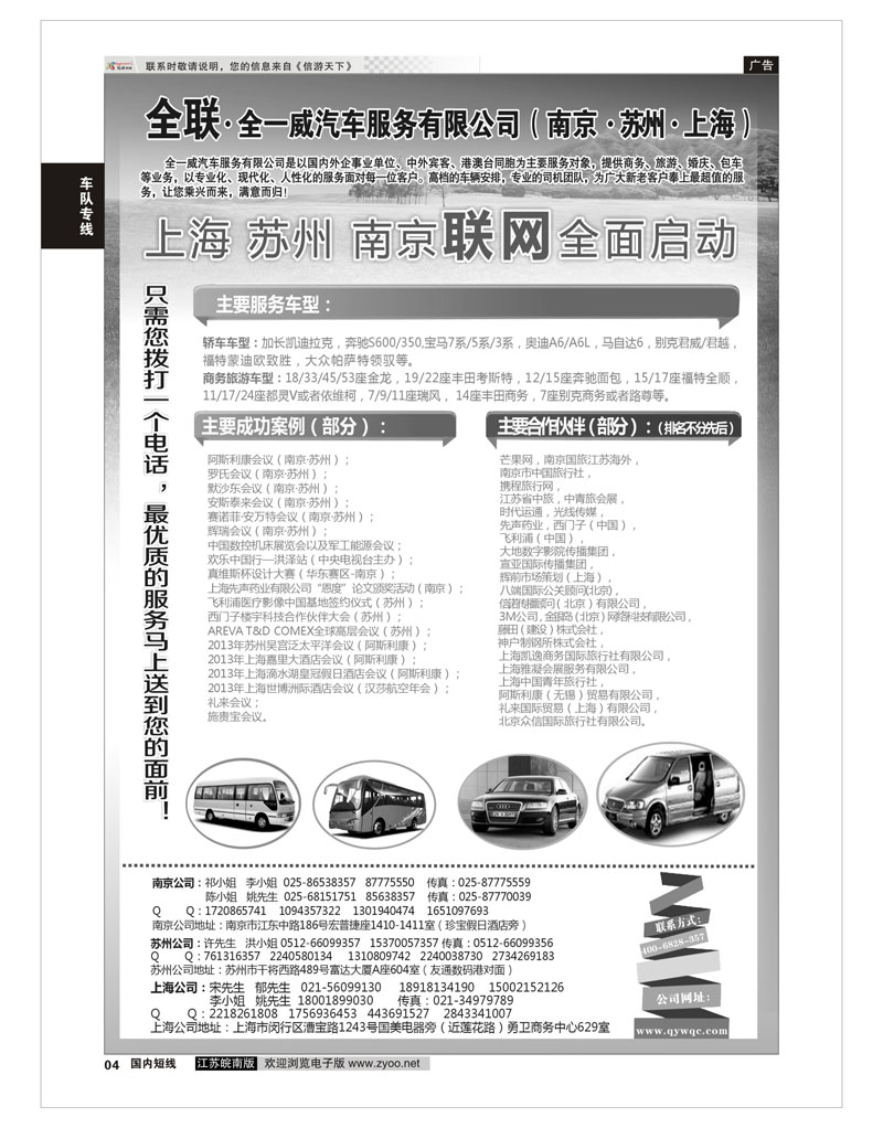 04 全一威汽车服务有限公司  车队专线