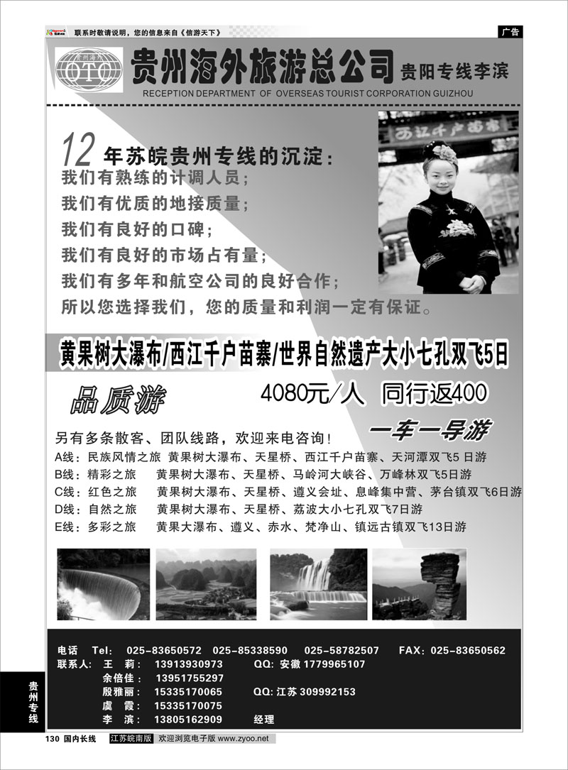 130 贵州海外总公司-贵阳专线李滨  贵州专线