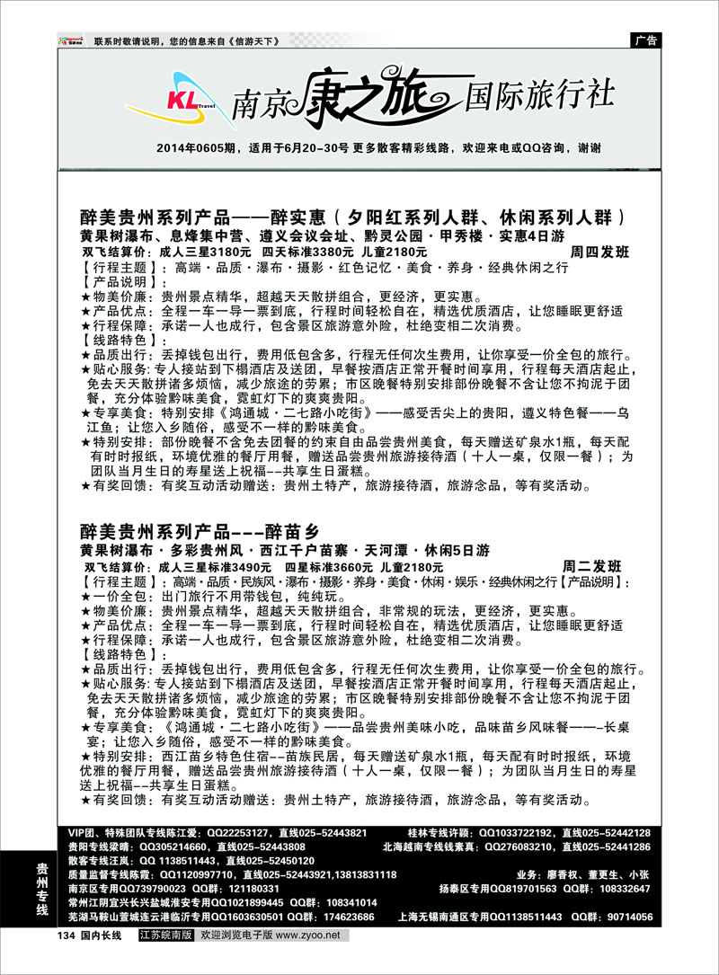 134 康之旅●贵阳2014年0602期报价  贵州专线