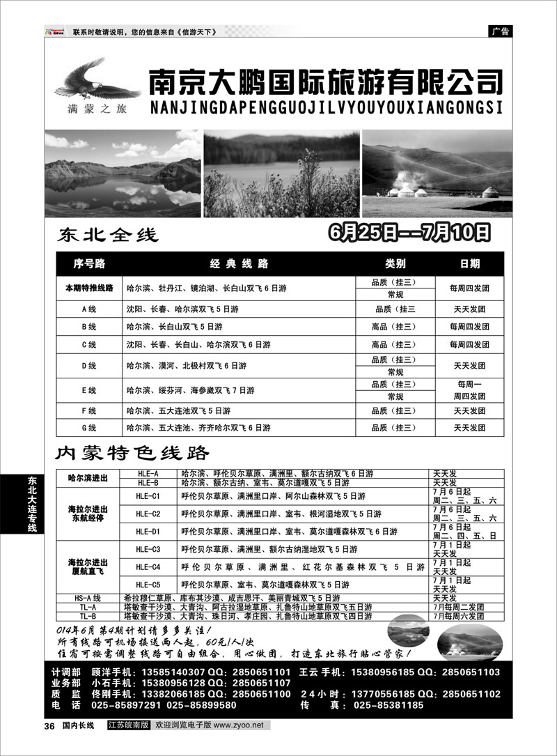 36 满蒙之旅●南京大鹏国际旅游有限公司  东北大连专线