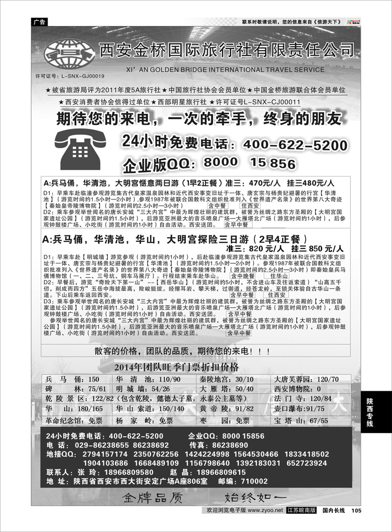 105 金牌地接-西安金桥国际旅行社  陕西专线