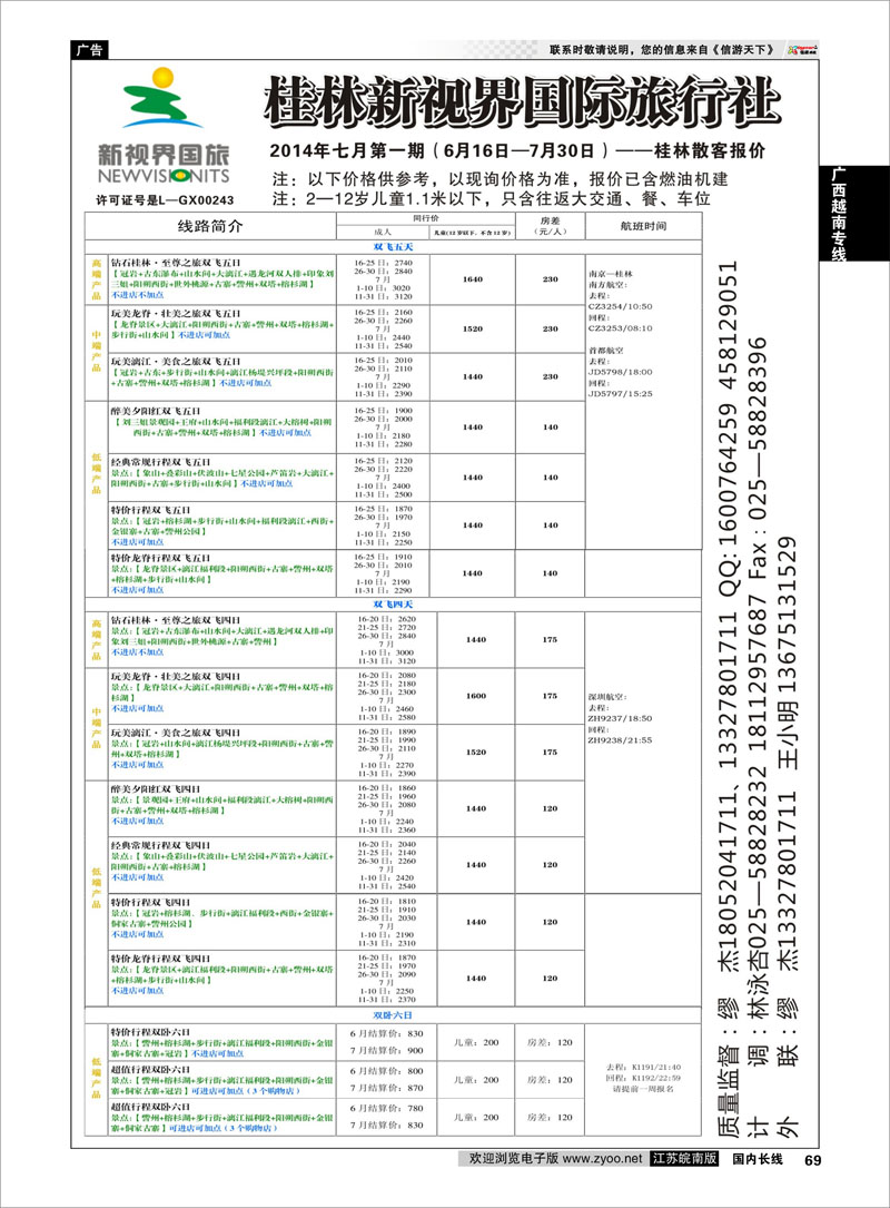 69 桂林新视界国际旅行社  广西越南专线