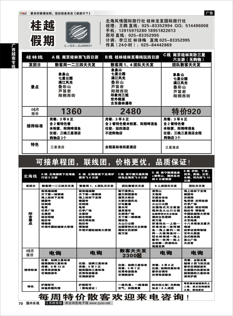 70 桂越假期(北海风情国际)   广西越南专线