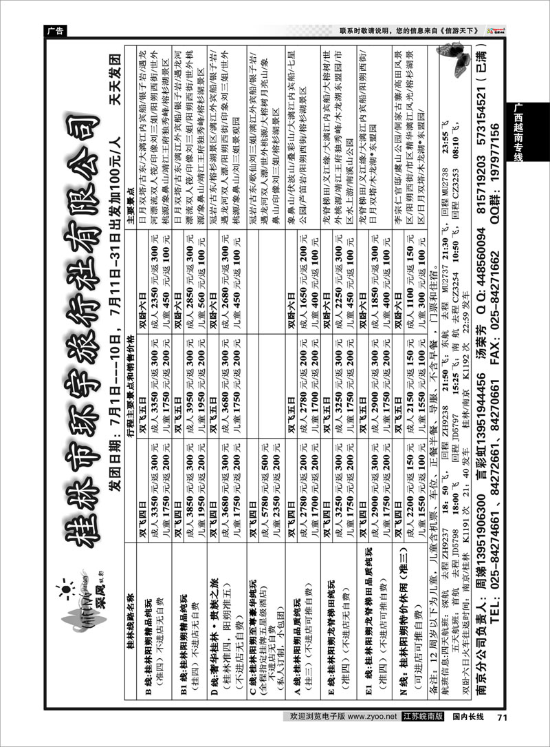 71 桂林环宇旅行社有限公司 ｛01777｝ 广西越南专线