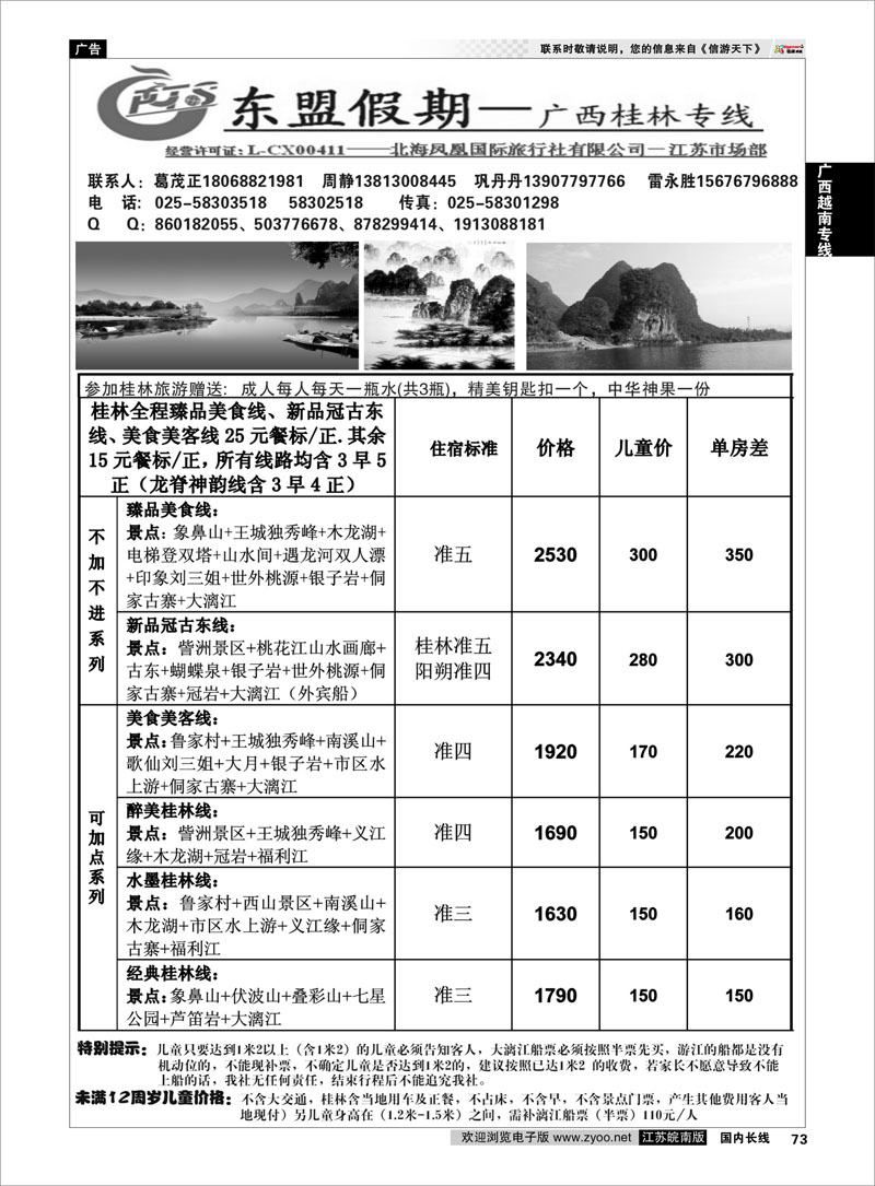 73 东盟假期——广西北海越南德天专线02 ｛01775｝ 广西越南专线