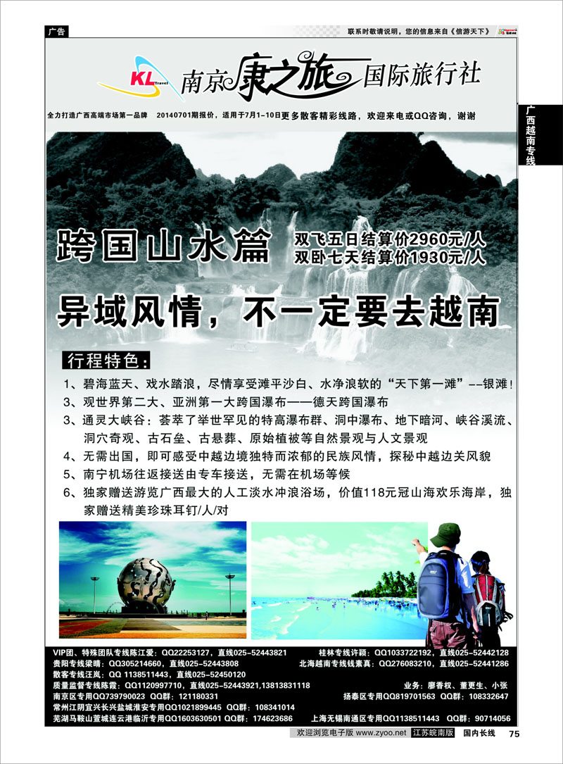 75 康之旅●桂林●贵阳●北海越南2014年0602期报价  广西越南专线