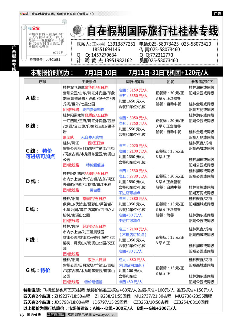 76 桂林自在假期  广西越南专线