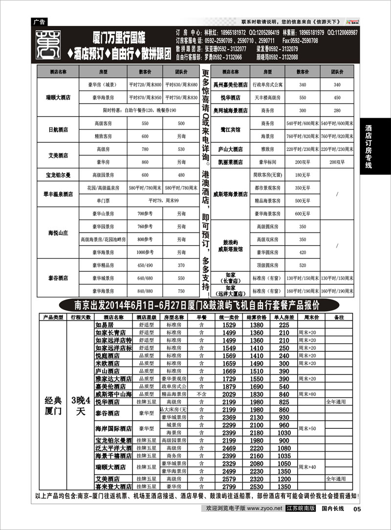05 厦门鼓浪屿酒店预订◆自由行◆散拼跟团 能放俩就放福建线及订房线，不能就只放订房线 酒店订房专线
