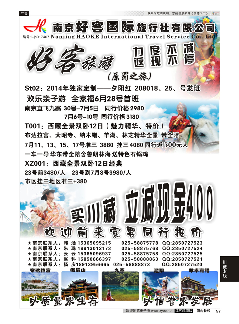 57 好客国旅（川藏专线）  川藏专线
