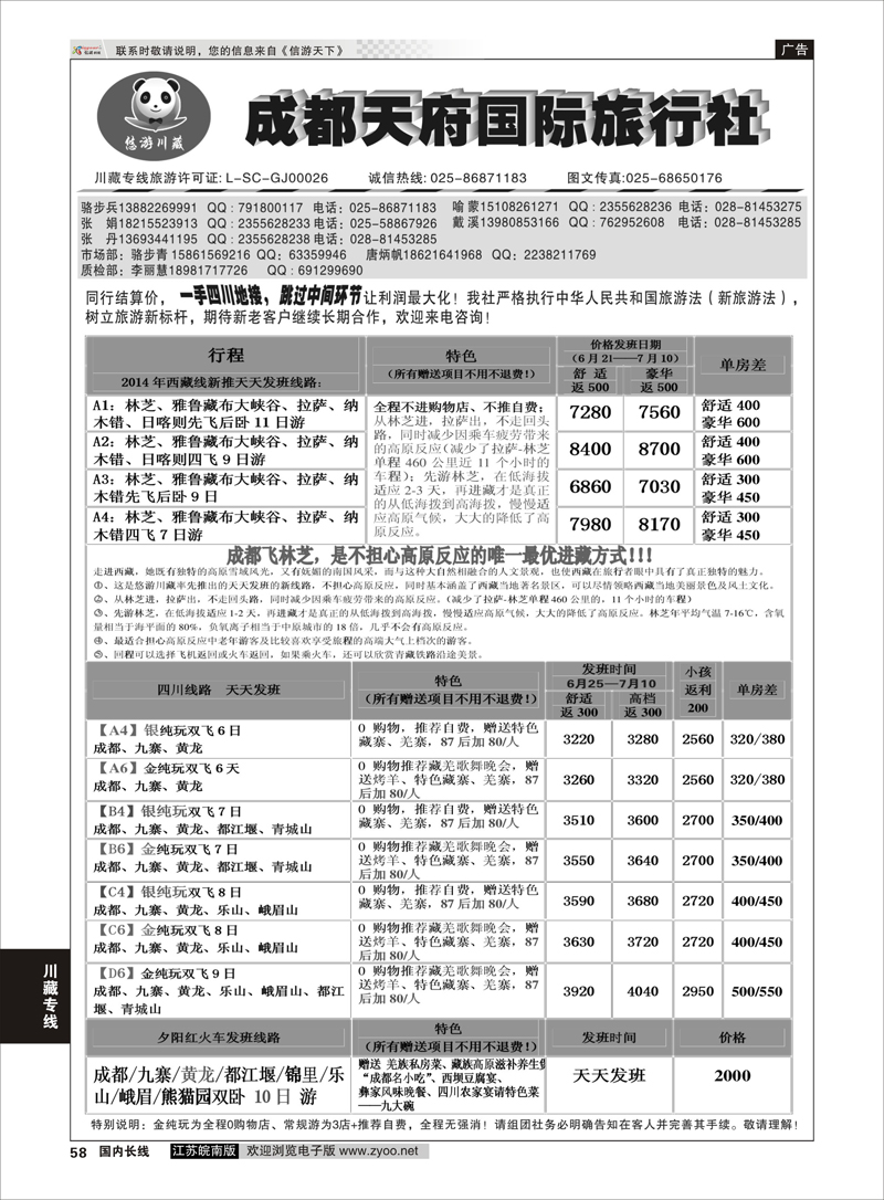 58 天府国旅——悠游川藏  川藏专线