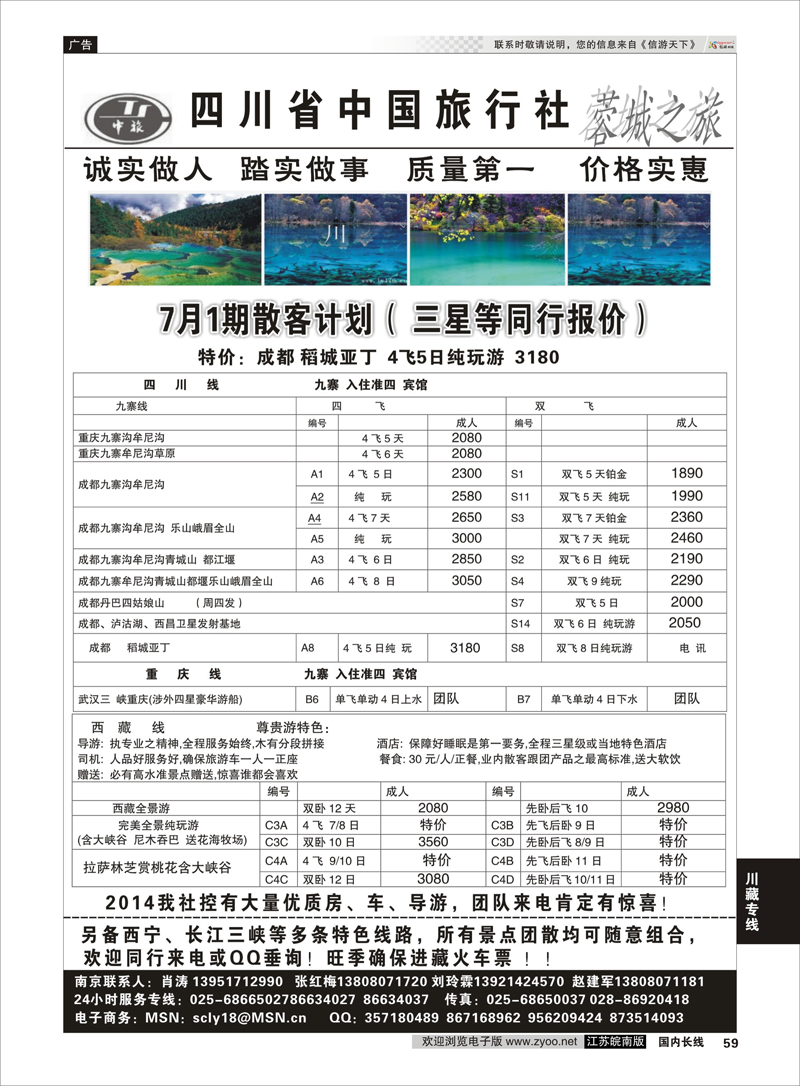 59 四川中国旅行社-肖涛  川藏专线