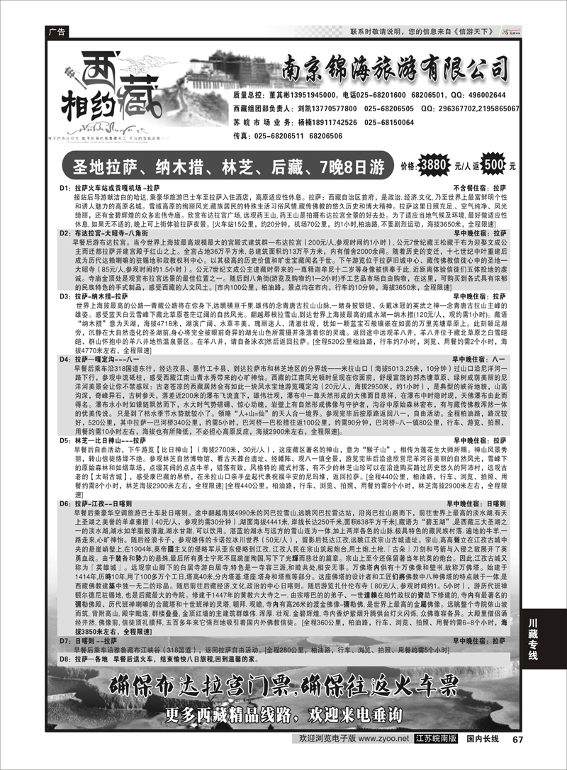 67 相约西藏  川藏专线