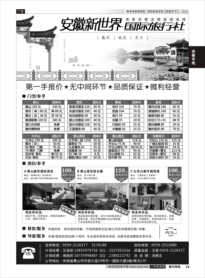 19 安徽新世界国际旅行社 安徽专线