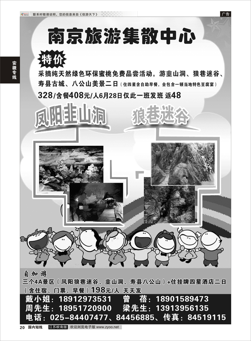 20 安徽专线 安徽专线