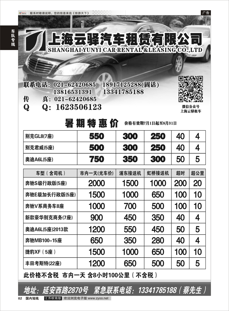 02 上海云驿汽车服务有限公司 车队专线