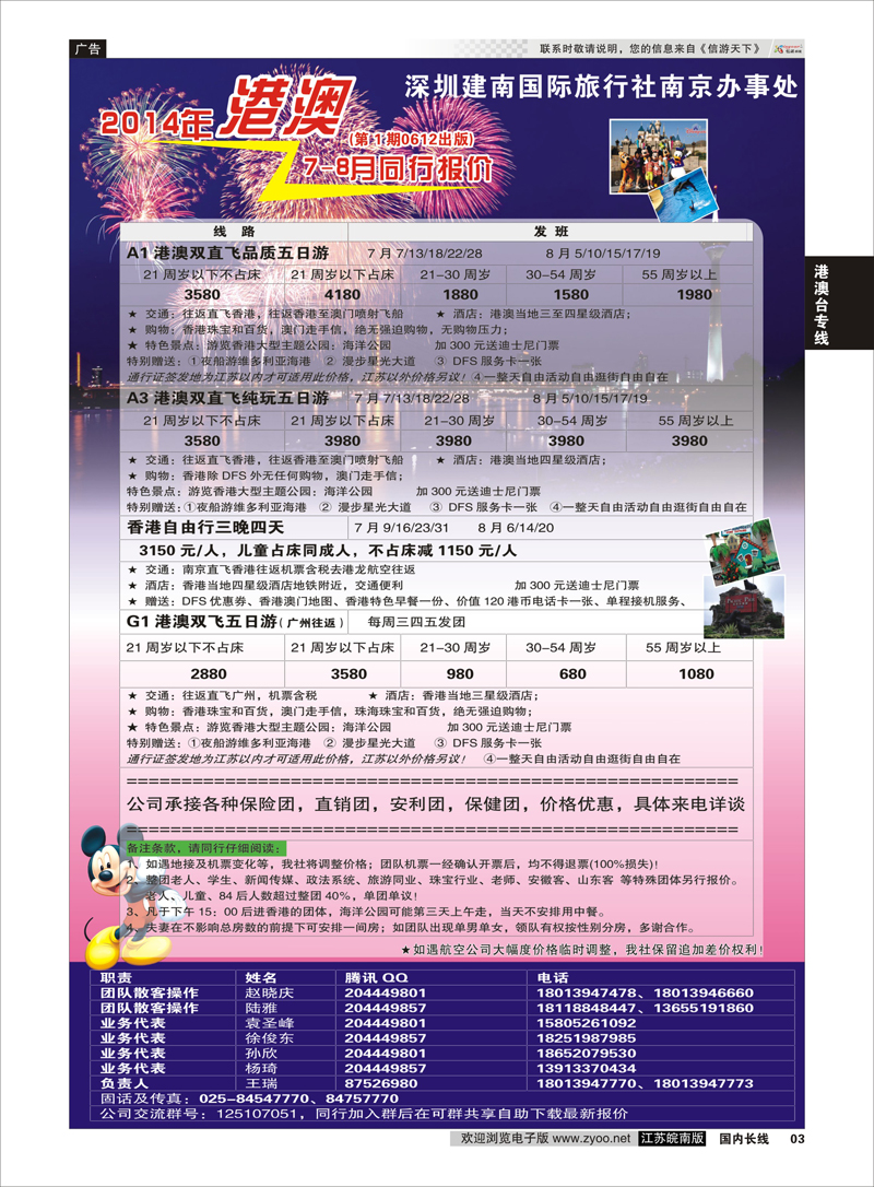03 深圳建南国旅港澳专业地接  港澳台专线