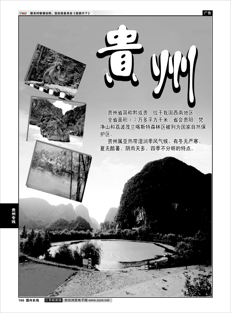 166   贵州篇