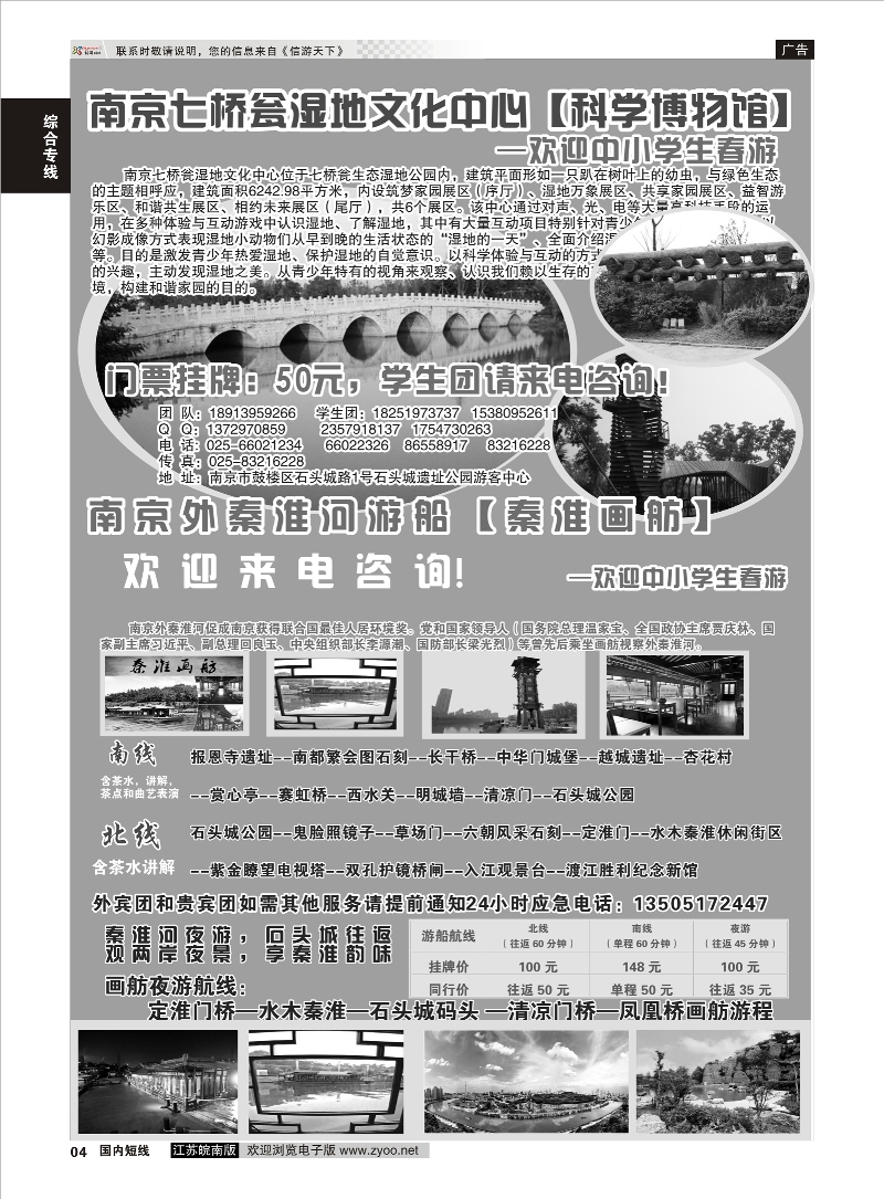 04 南京外秦淮河游船 【秦淮画舫】&七桥翁湿地文化中心 综合专线