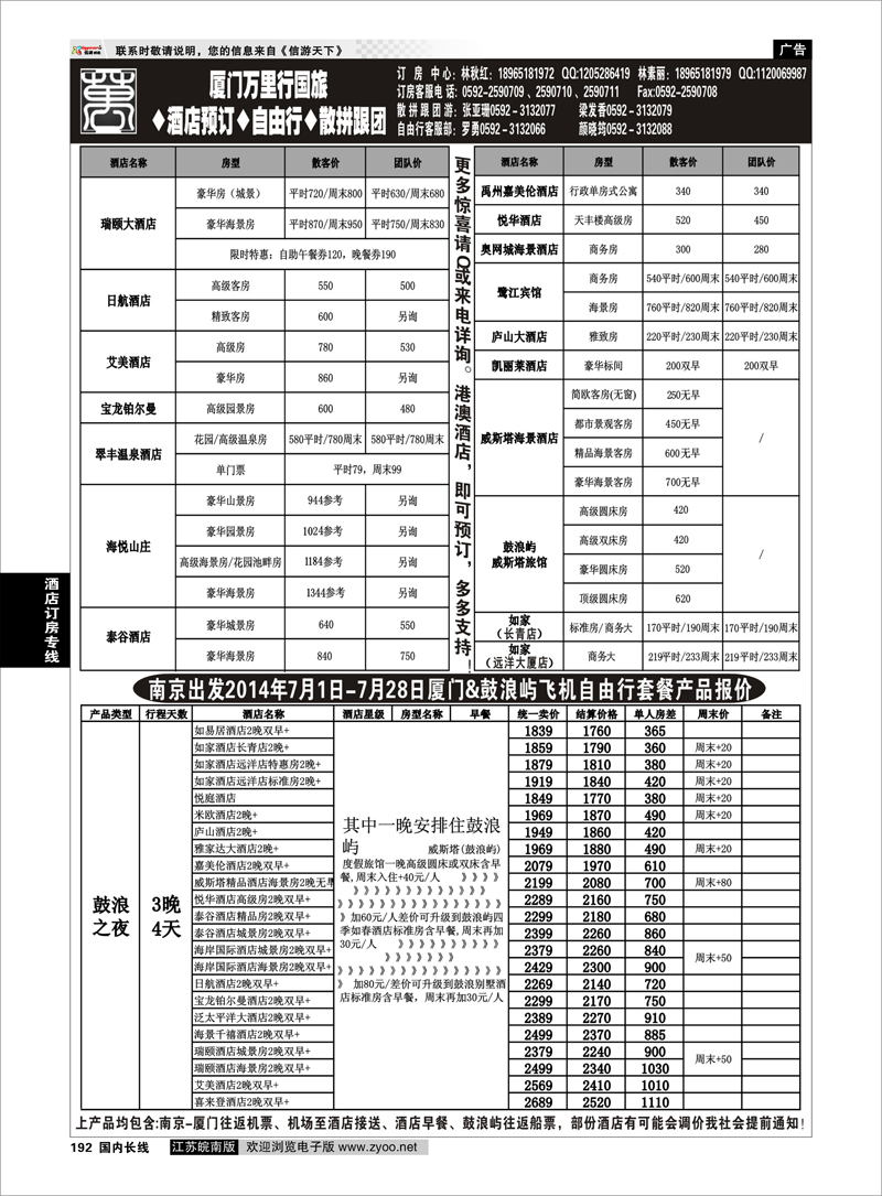 192 厦门鼓浪屿酒店预订◆自由行◆散拼跟团 能放俩就放福建线及订房线，不能就只放订房线 酒店订房专线