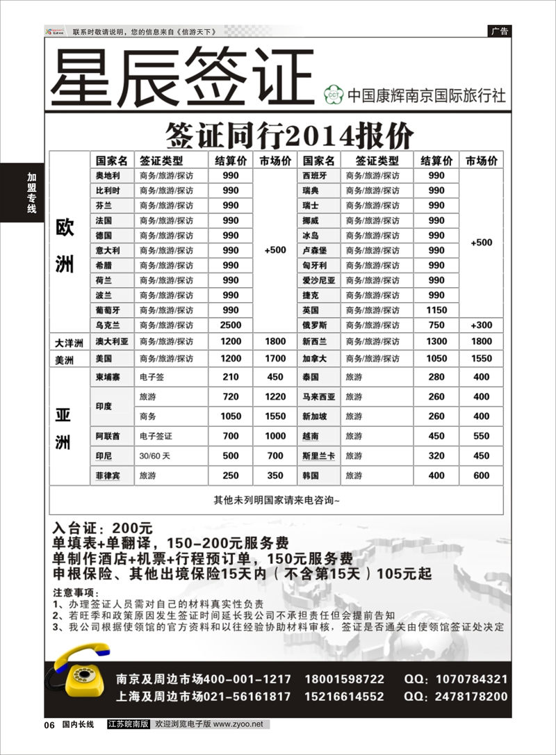 06 南京康辉国旅诚邀南京市区门店免费加盟  加盟专线
