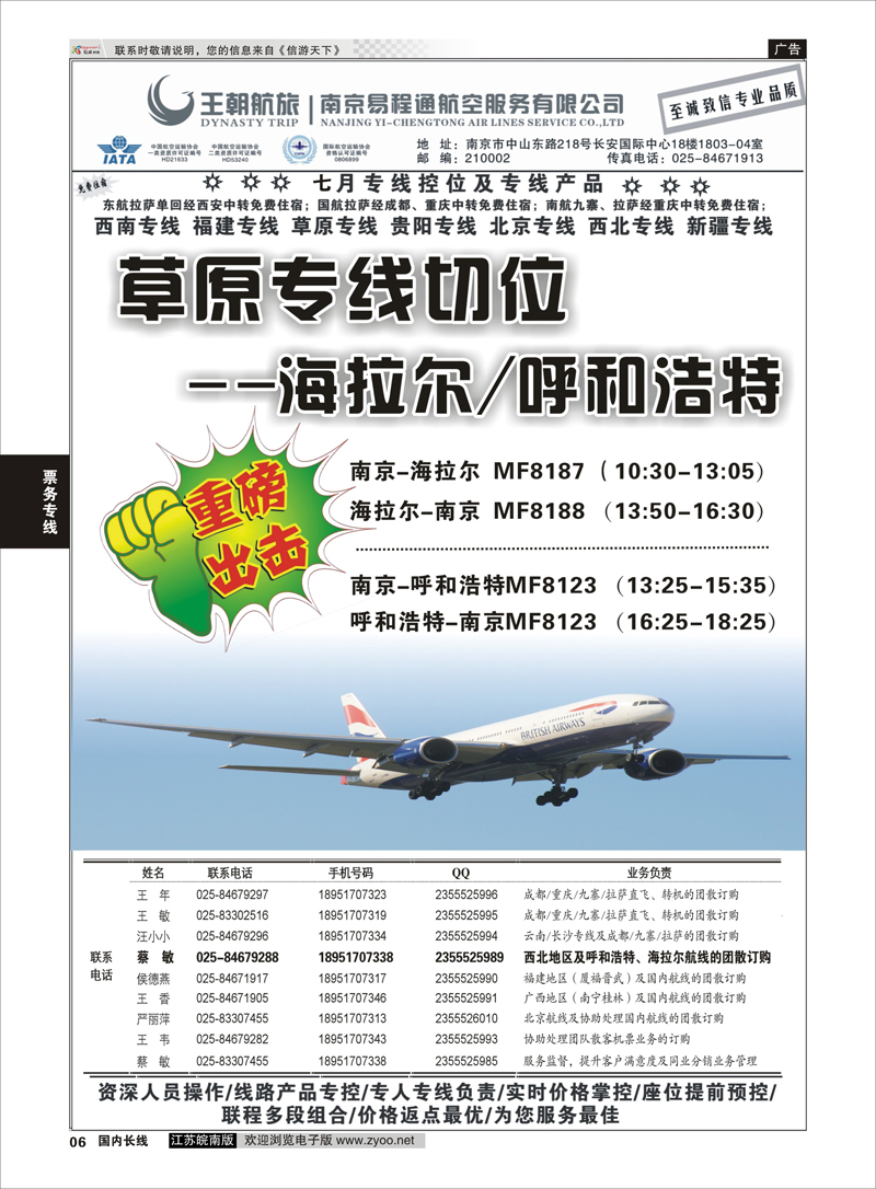 06 王航航旅★京易程通航空服务有限公司-专线机位  票务专线
