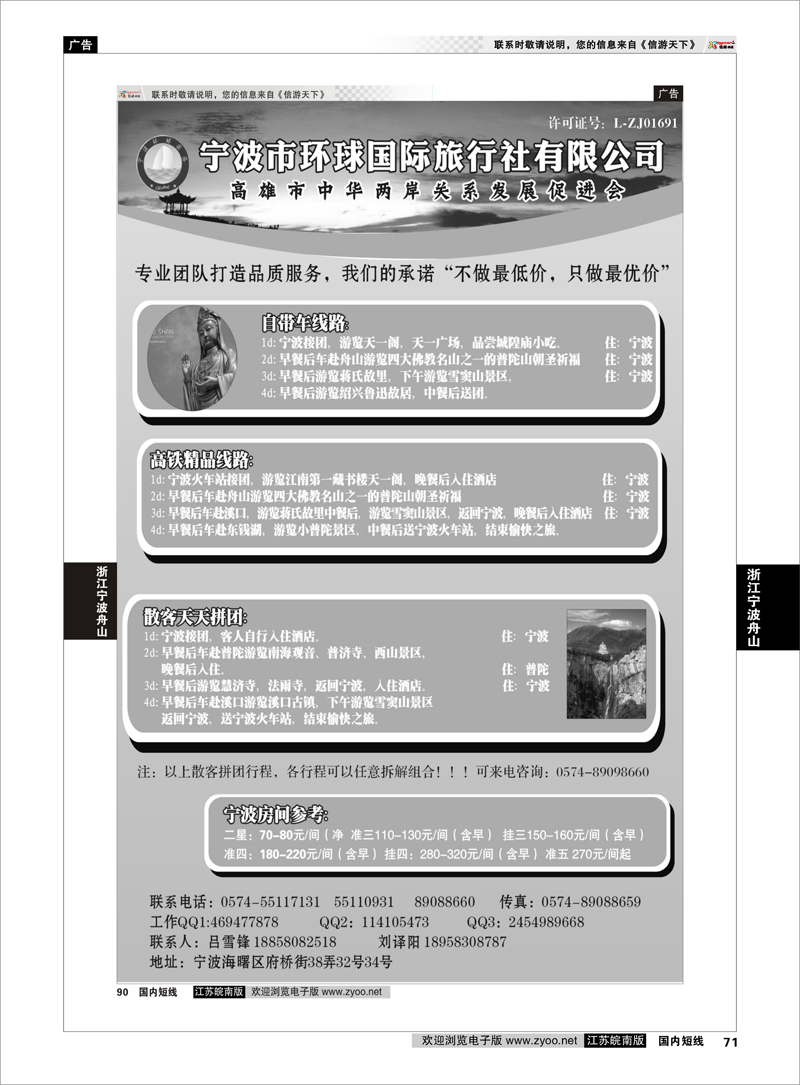 71 宁波市环球国际旅行社有限公司  浙江专线宁波舟山