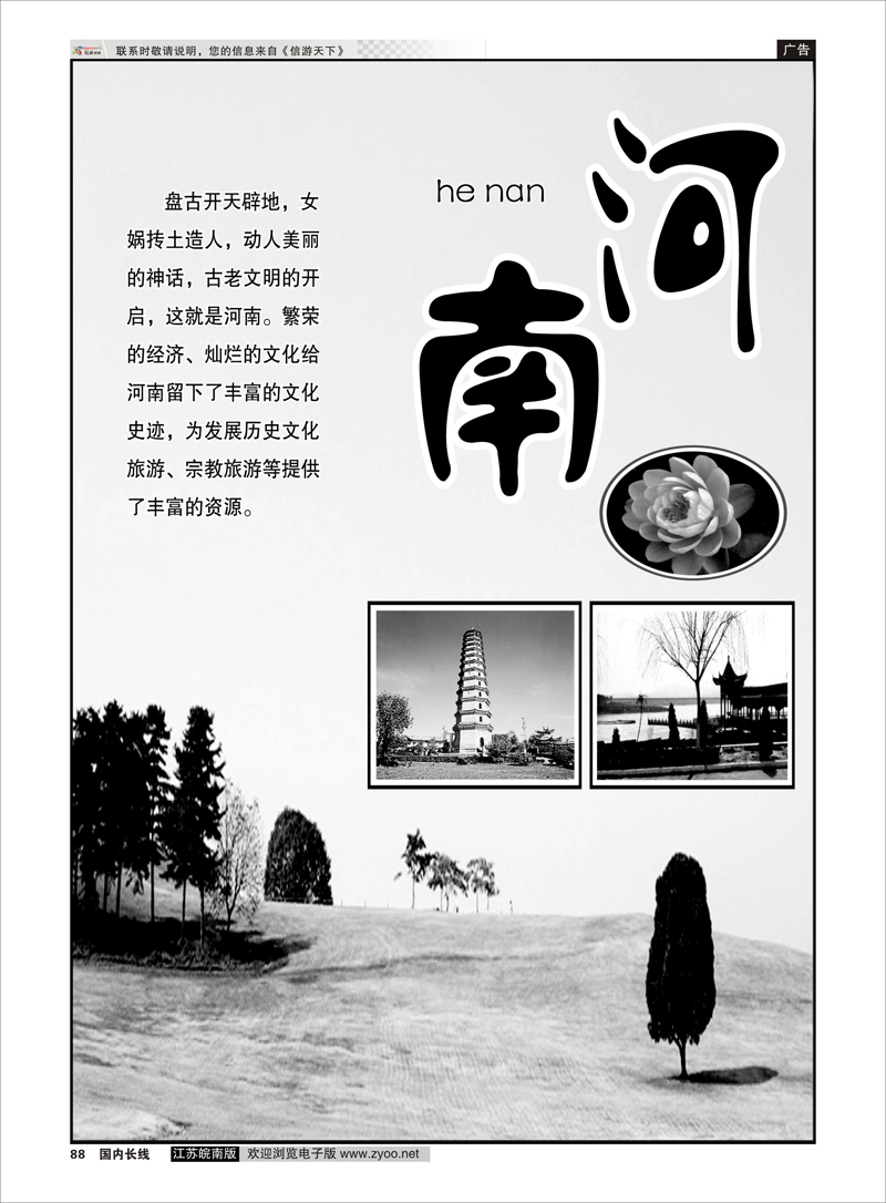 88 河南篇 河南篇