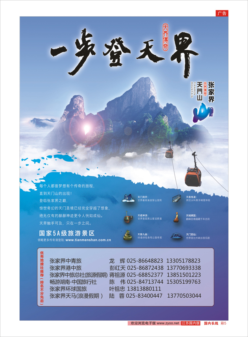 彩5 张家界天门山旅游股份有限公司  张家界