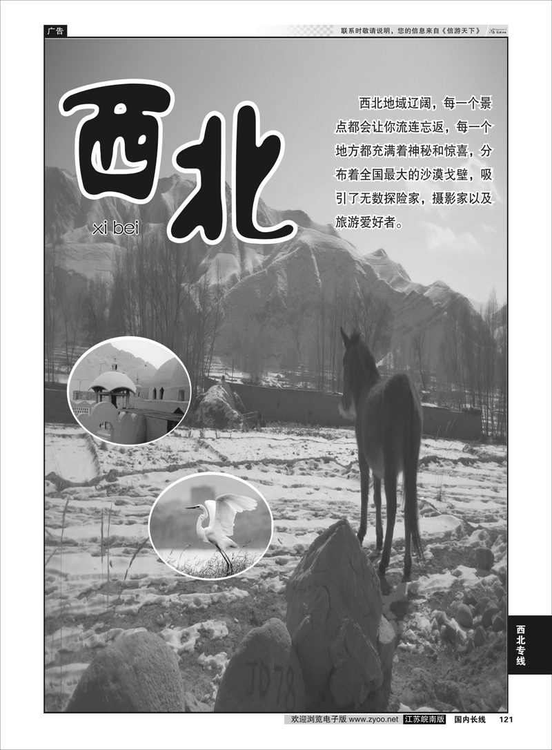 121 西北篇 西北篇