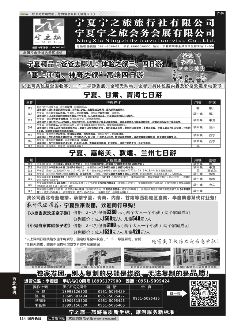 124 宁夏宁之旅旅行社 ｛01265｝ 西北专线
