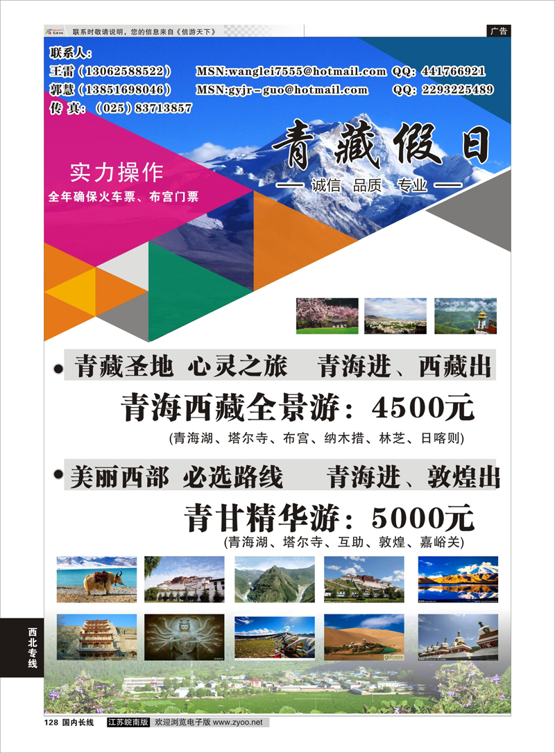 128 青藏假日 西北专线