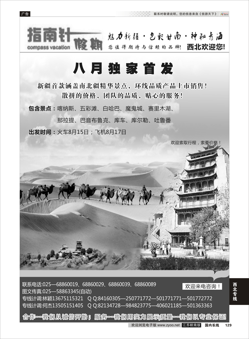 129 指南针假期—林颖  西北专线