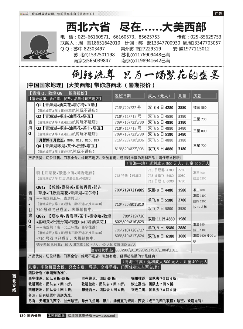 130 大美西部——大美青海  西北专线
