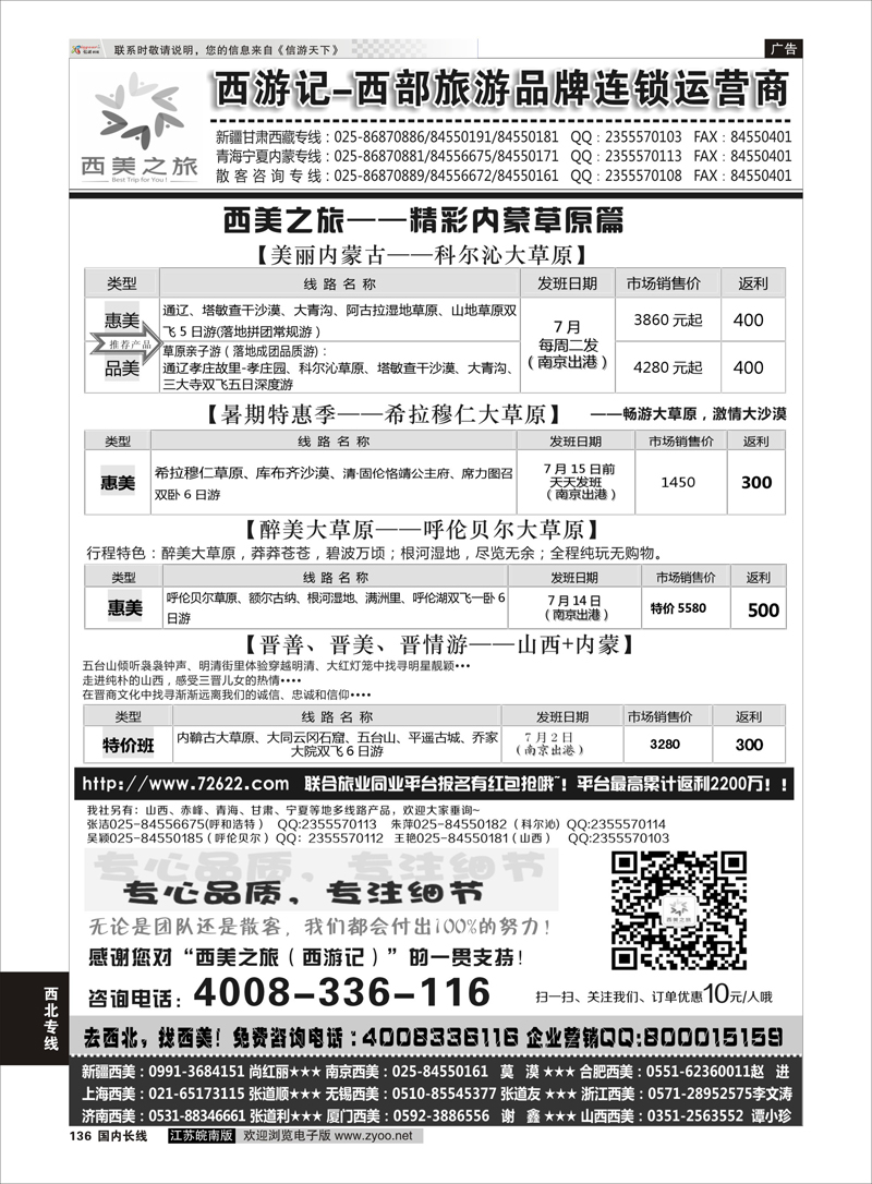 136 西美之旅●西游记●山西内蒙7月散客计划  西北专线