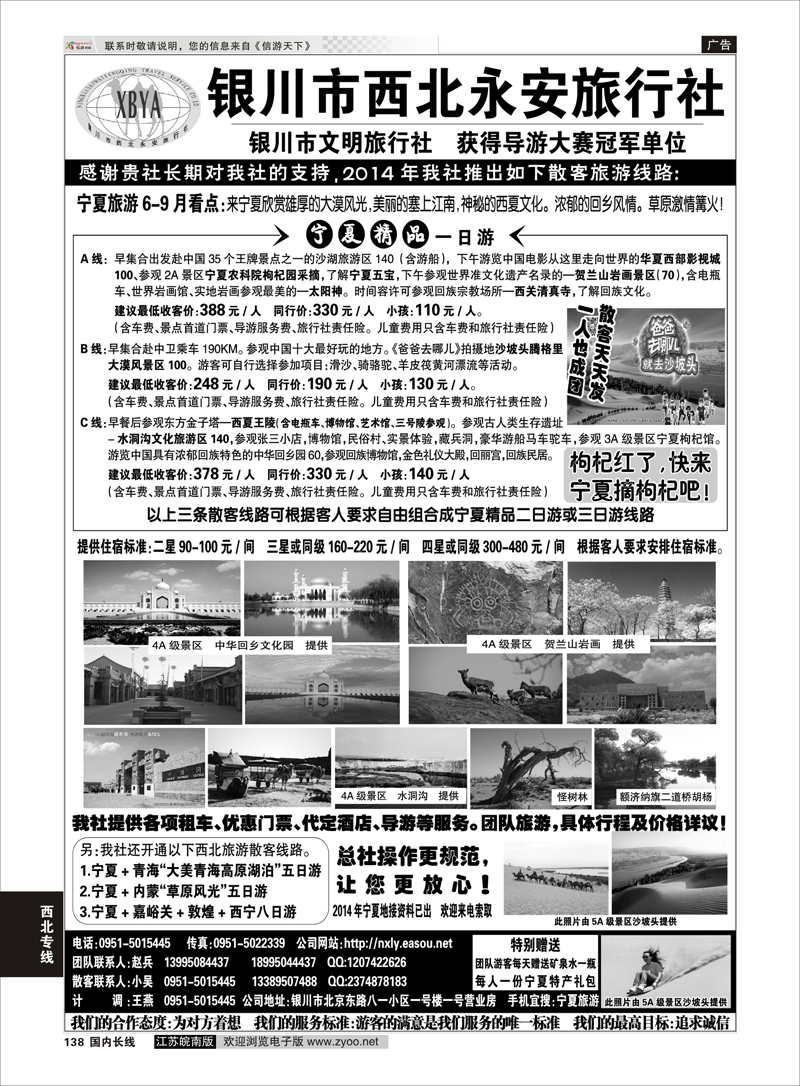 138 银川西北永安旅行社 西北线 西北专线