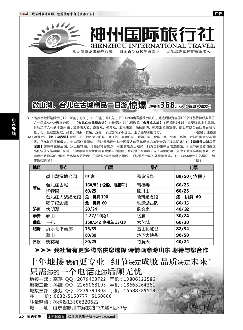 42 台儿庄古城、微山湖品质地接-滕州市神州国际旅行社  山东专线