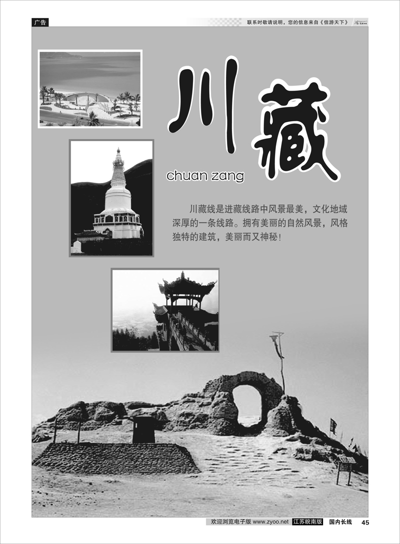 45 川藏篇  川藏篇
