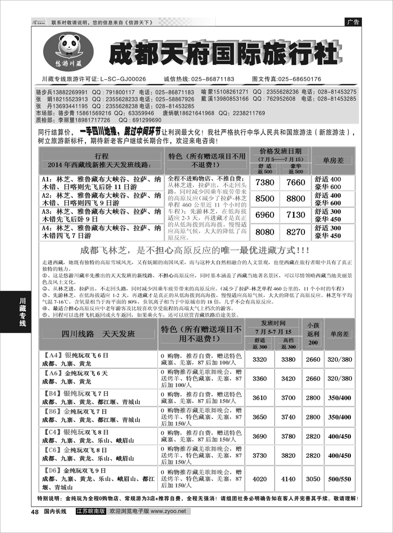 48 天府国旅——悠游川藏  川藏专线