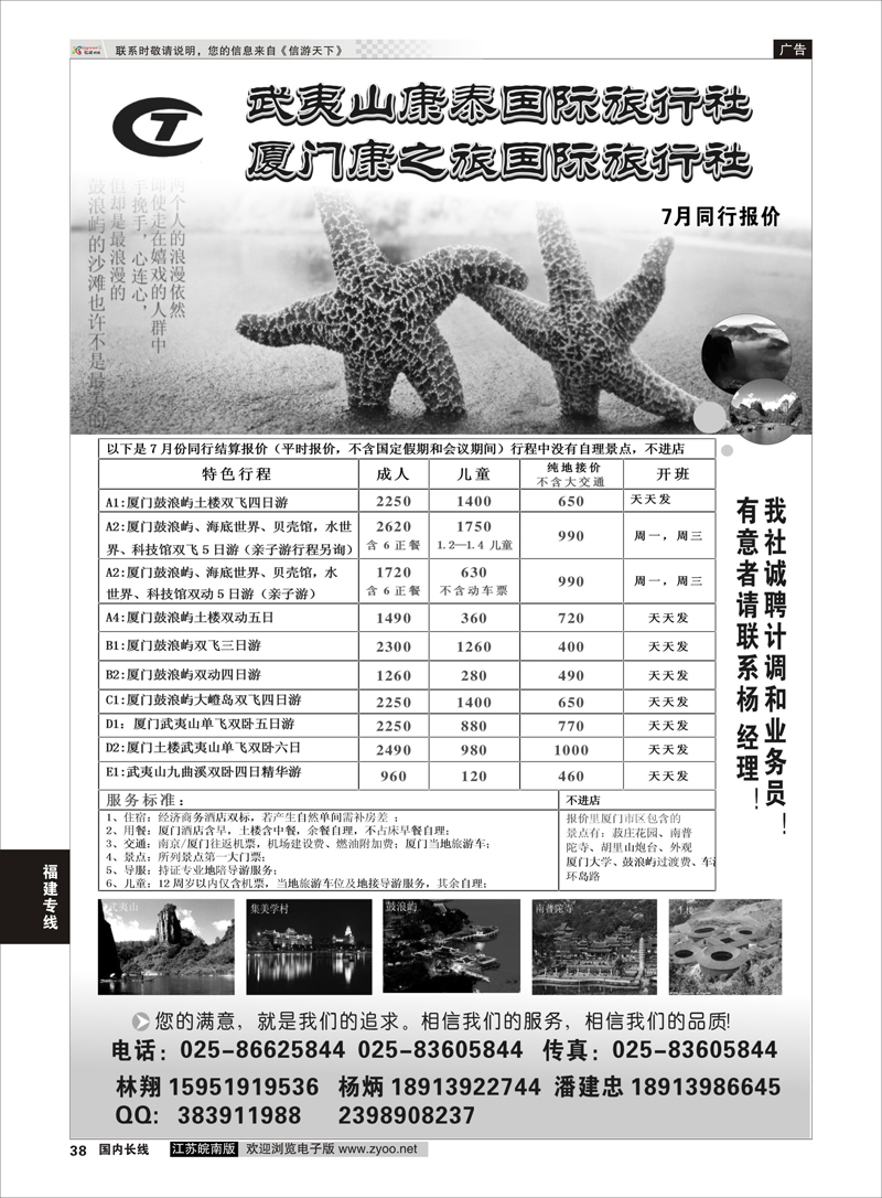 38 武夷山康泰旅行社  福建专线