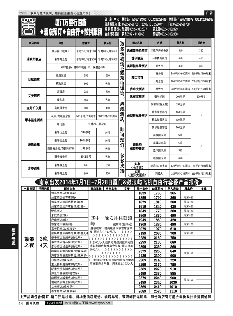44 厦门鼓浪屿酒店预订◆自由行◆散拼跟团  福建专线