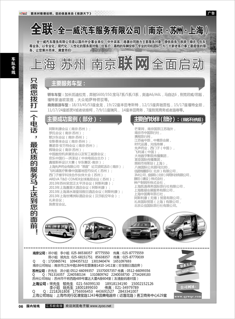 06 全一威汽车服务有限公司  车队专线