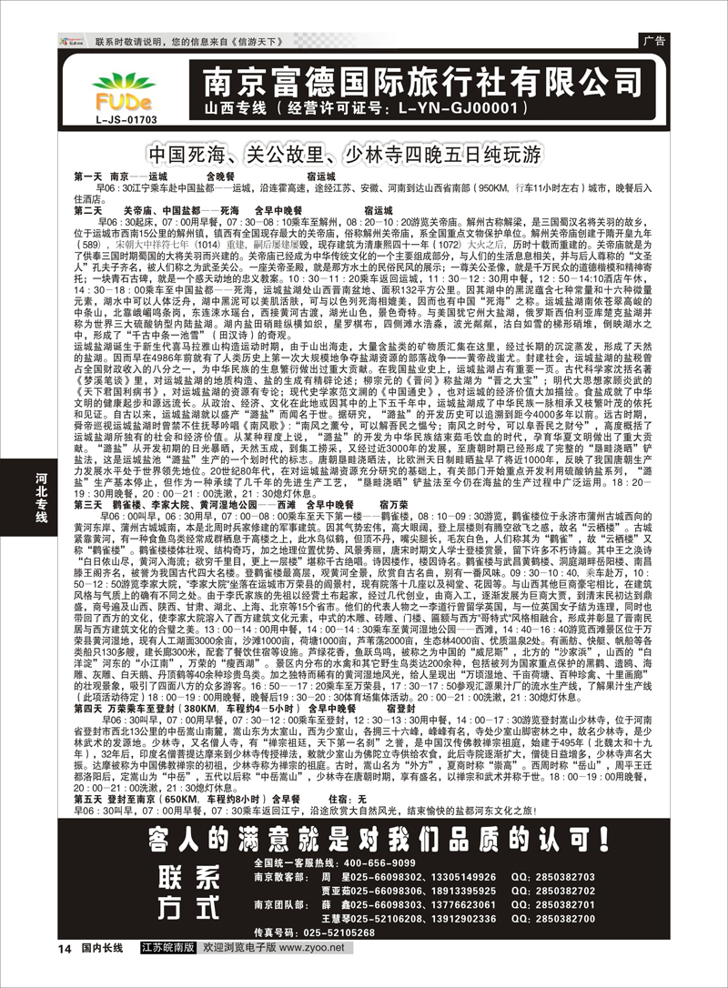 14 河北篇  河北篇